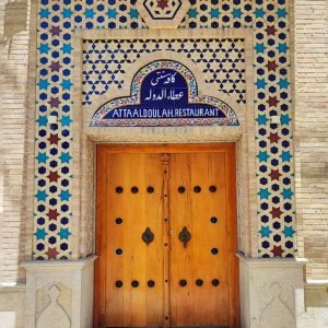 اقامتگاه بوم‌گردی عطاء الدوله شیراز نمای بیرونی