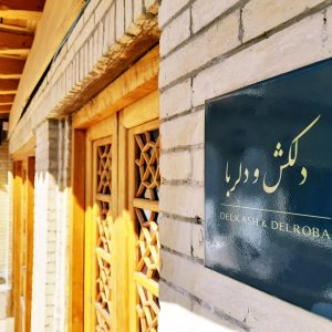 بوتیک هتل محلاتی شیراز اتاق دلربا
