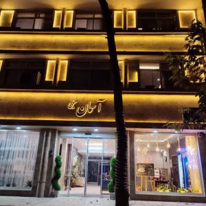 خانه مسافر آسمان نیلی (تیموری) مشهد نمای بیرونی