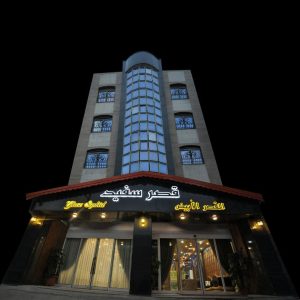 هتل میرچاوشی (قصر سفید) مشهد
