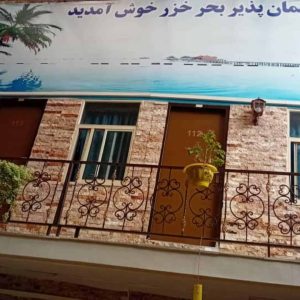 مهمانسرا بحر خزر تهران فضای داخلی مهمانسرا 5