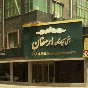 هتل آپارتمان ارمغان 1 مشهد نمای بیرونی