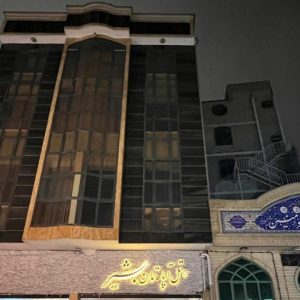 هتل آپارتمان بشیر مشهد نمای بیرونی 1