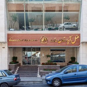 هتل آپارتمان وزرا تهران نمای بیرونی 2
