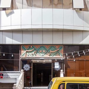 هتل ابریشم مشهد نمای بیرونی