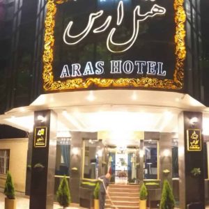 هتل ارس مشهد نمای بیرونی