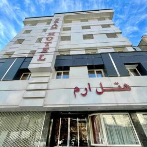 هتل ارم مشهد نمای بیرونی