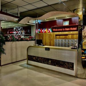 هتل ایران تهران لابی