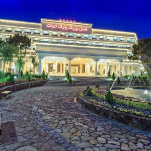 هتل بزرگ پارک حیات مشهد نمای بیرونی 1