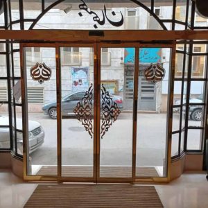 هتل بهبهان مشهد نمای ورودی