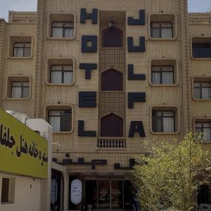 هتل جلفا اصفهان نمای بیرونی