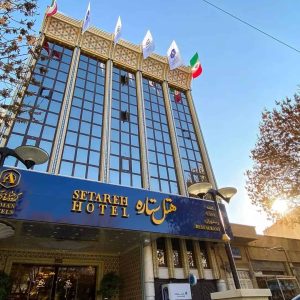 هتل ستاره اصفهان نمای بیرونی