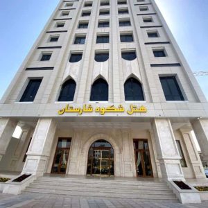 هتل شکوه شارستان مشهد