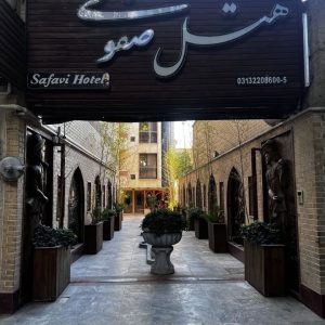 هتل صفوی اصفهان نمای بیرونی