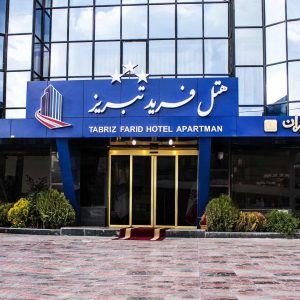 هتل فرید تبریز نمای بیرونی هتل 1