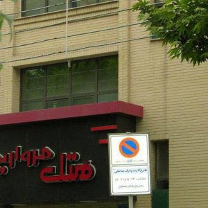 هتل مروارید اصفهان نمای بیرونی