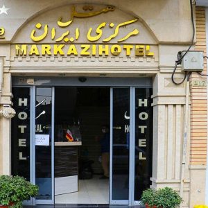 هتل مرکزی ایران تهران نمای بیرونی 2