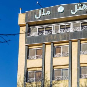 هتل ملل اصفهان نمای بیرونی