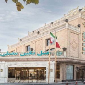 هتل نگین مصلی مشهد