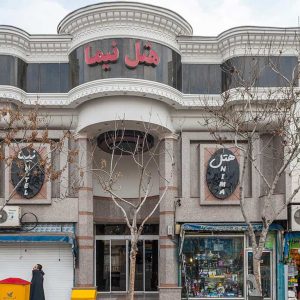 هتل نیما مشهد نمای بیرونی
