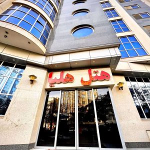 هتل هلیا مشهد نمای بیرونی