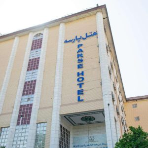هتل پارسه شیراز نمای بیرونی 1