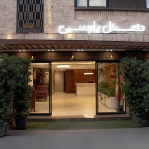 هتل پارسی اصفهان نمای بیرونی