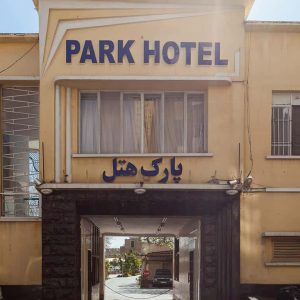 هتل پارک شیراز نمای بیرونی