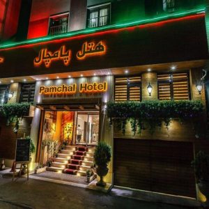 هتل پامچال تهران نمای بیرونی