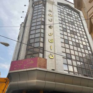 هتل کیان مشهد نمای بیرونی
