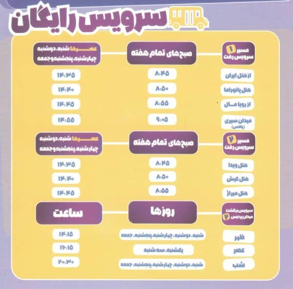 سرویس-رایگان-پارک-آبی-اوشن-کیش