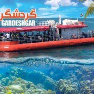 کشتی-آکواریوم-کیش