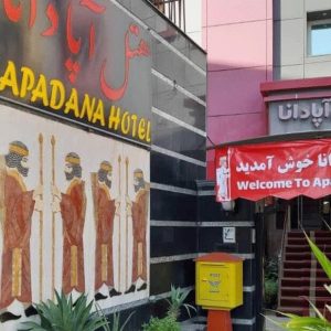 هتل آپادانا بندرعباس نمای بیرونی
