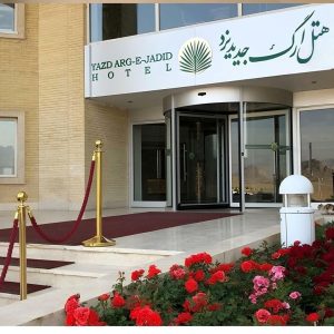 هتل ارگ جدید یزد نمای بیرونی