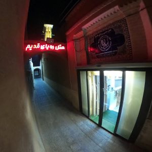 هتل رویای قدیم یزد محوطه بیرونی